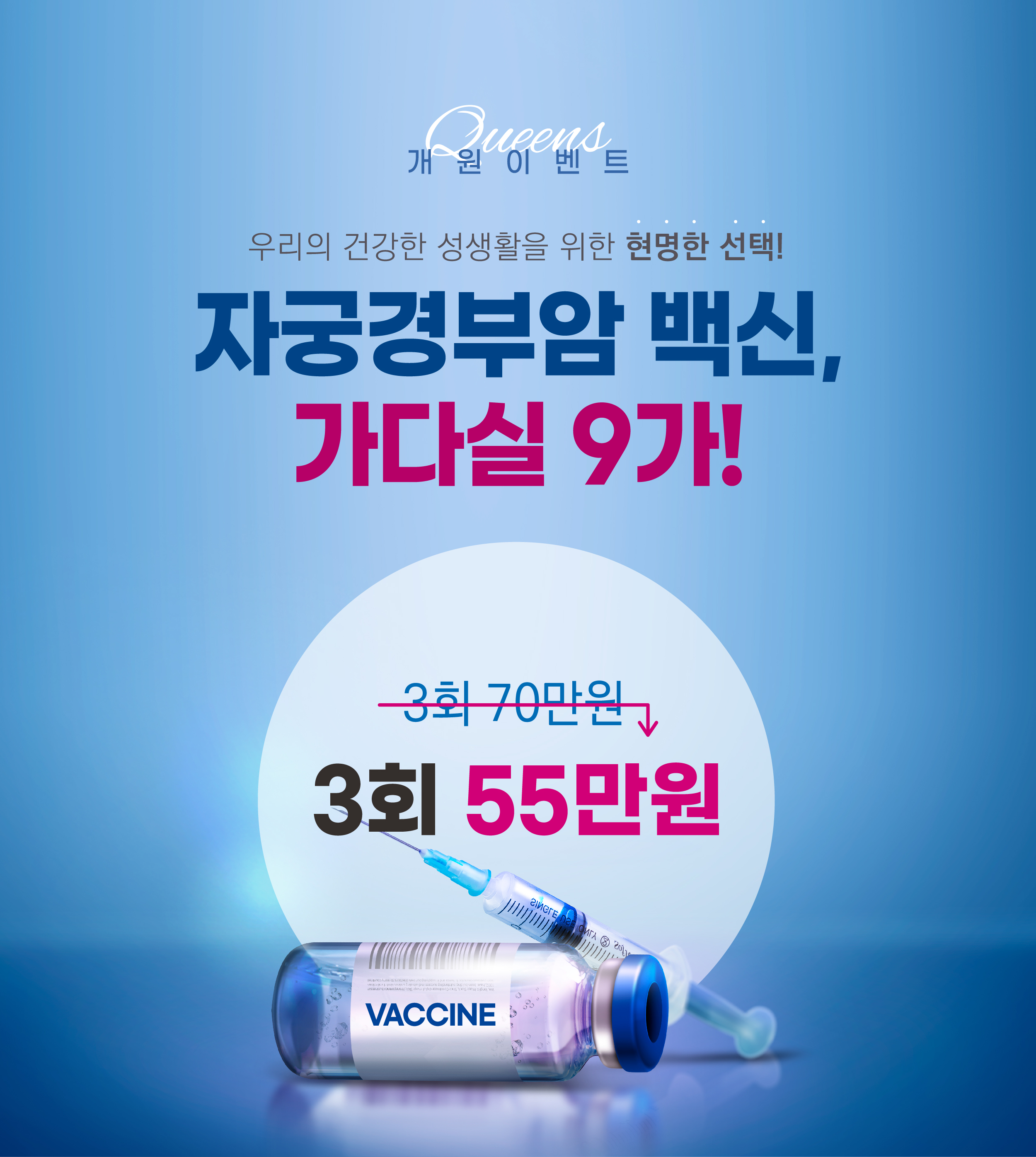 자궁경부암 백신