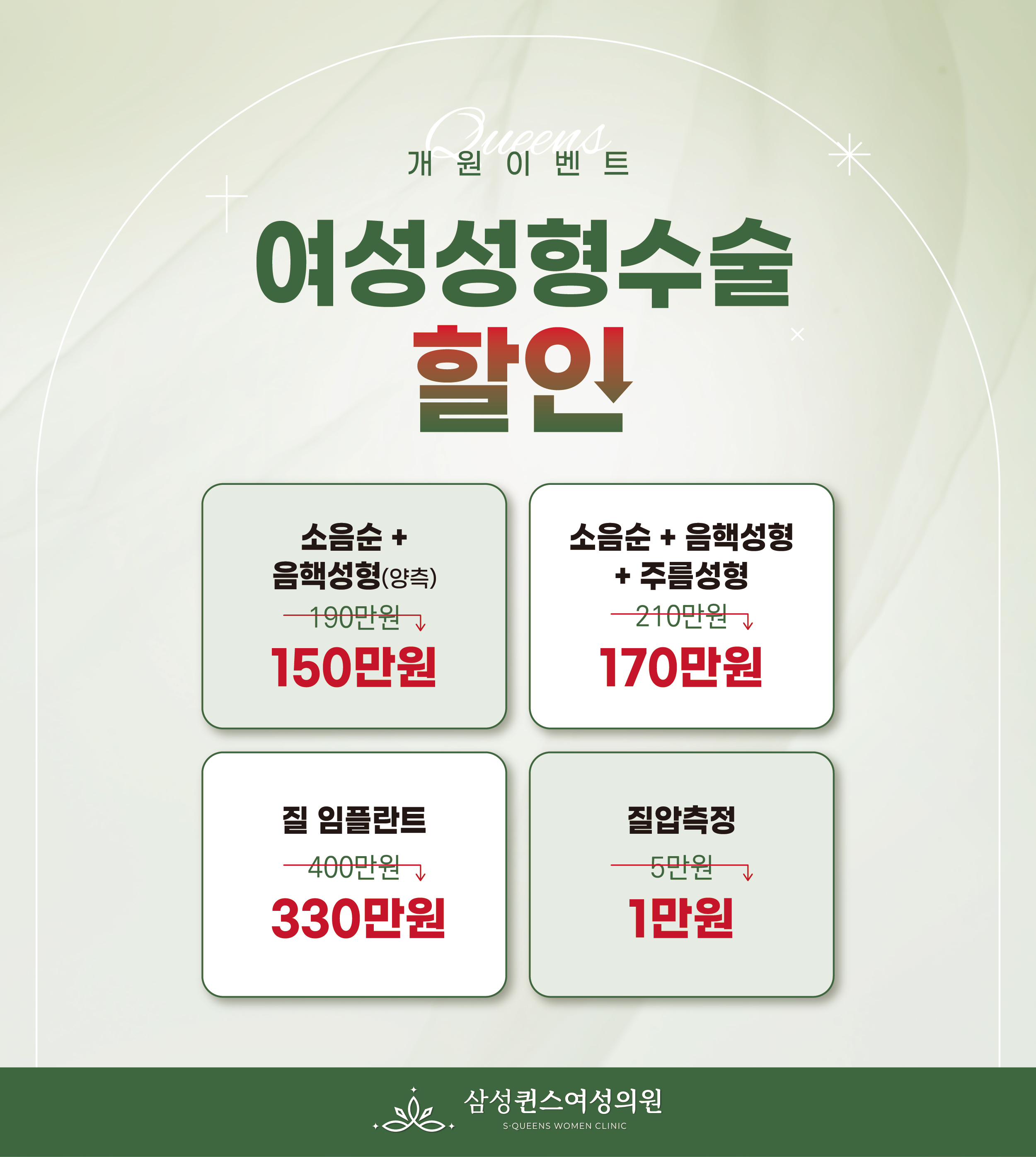여성 성형수술