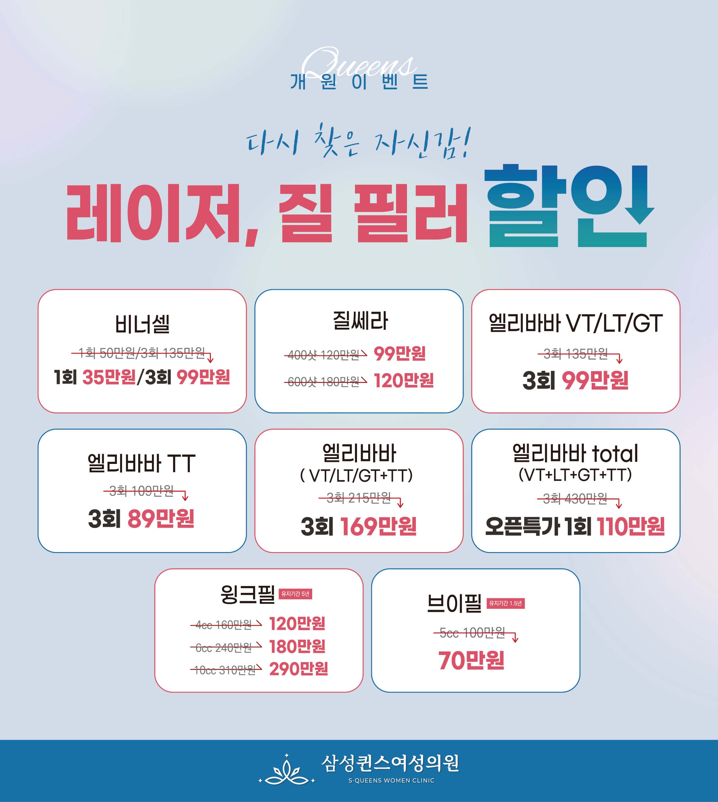 레이저, 질필러 이벤트