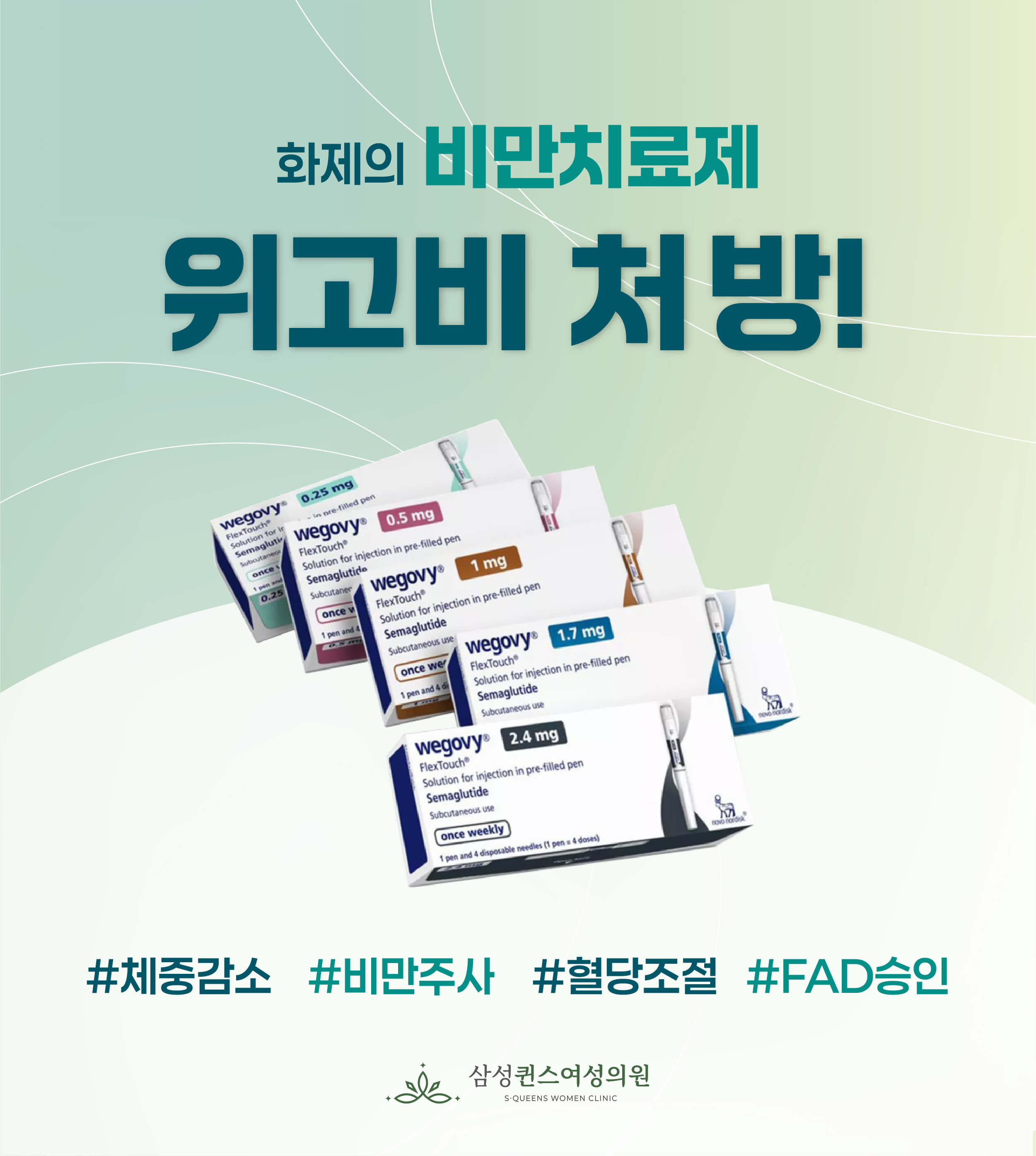 위고비