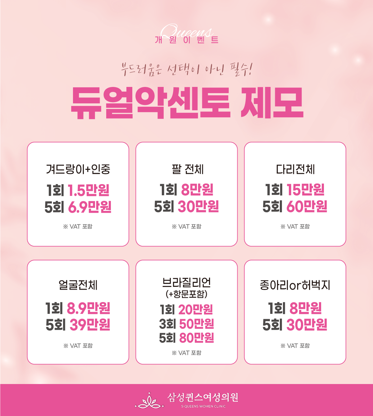 듀얼악센토 제모