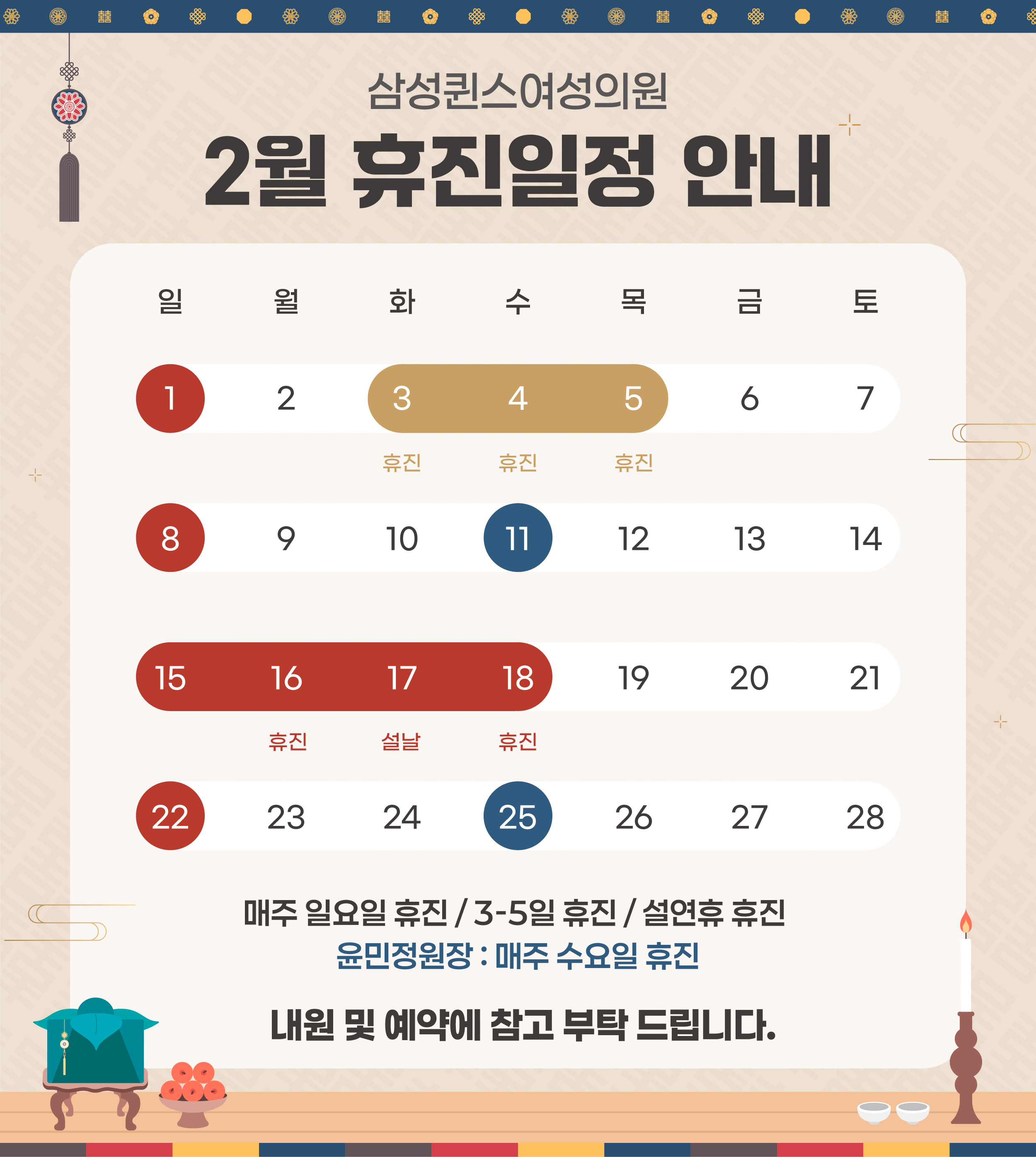 2월휴진안내