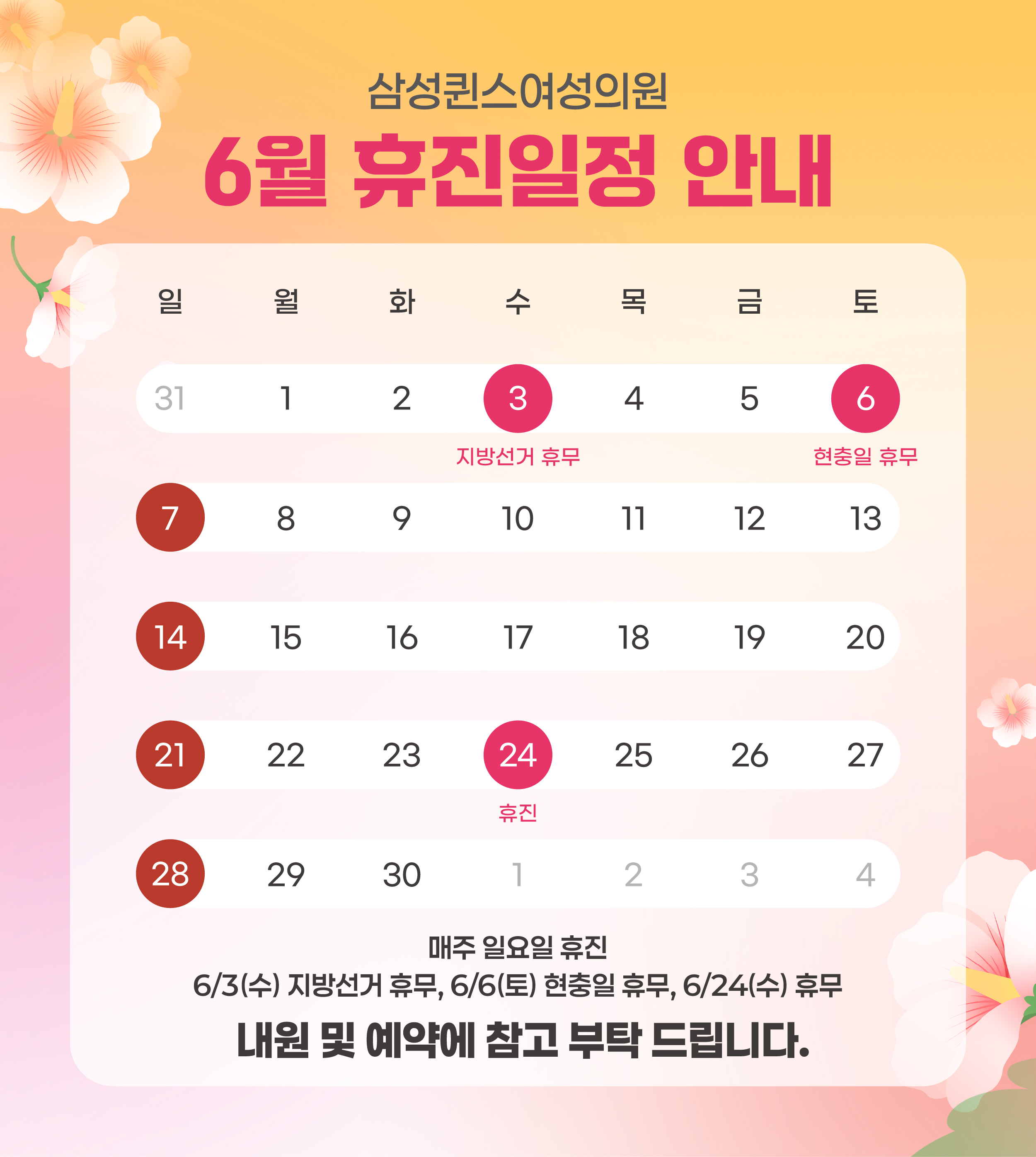 6월휴진안내