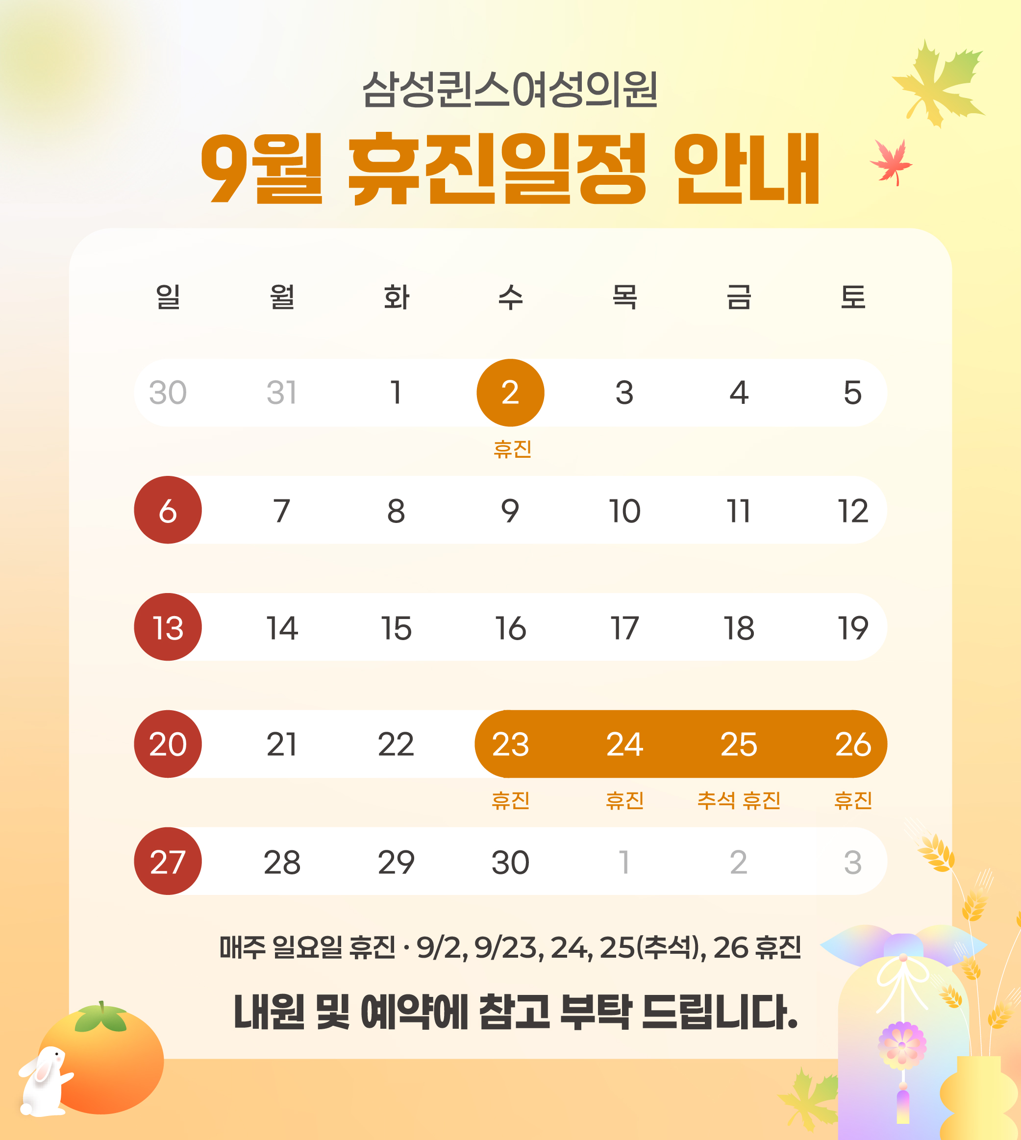 9월휴진안내