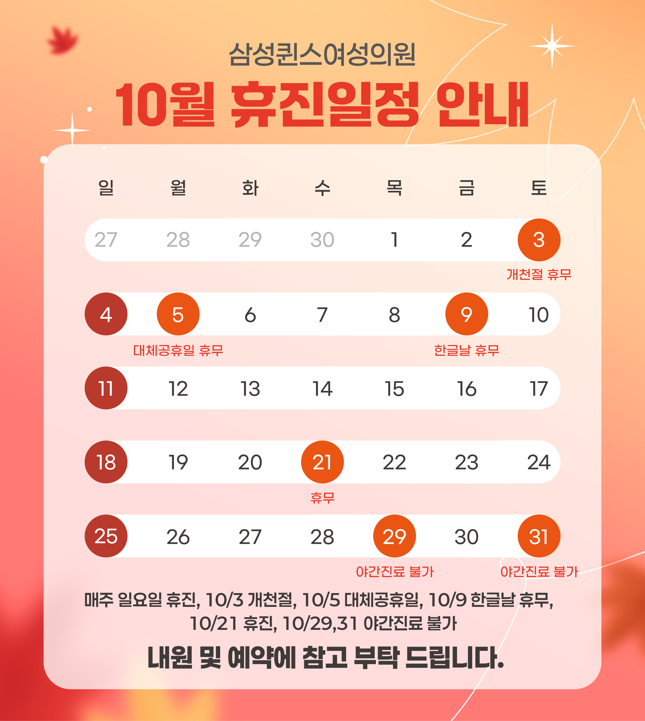 10월휴진안내