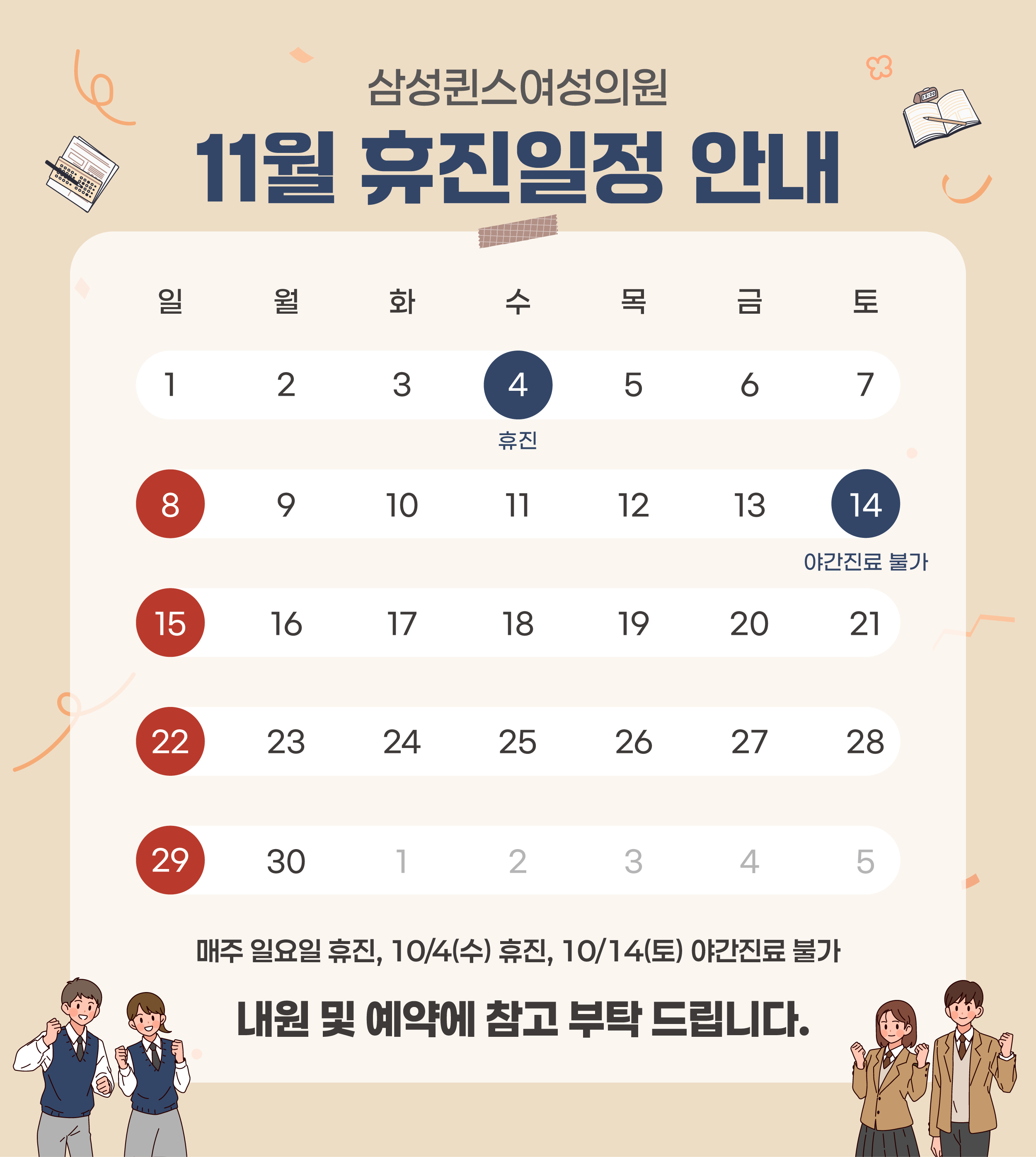 11월휴진안내